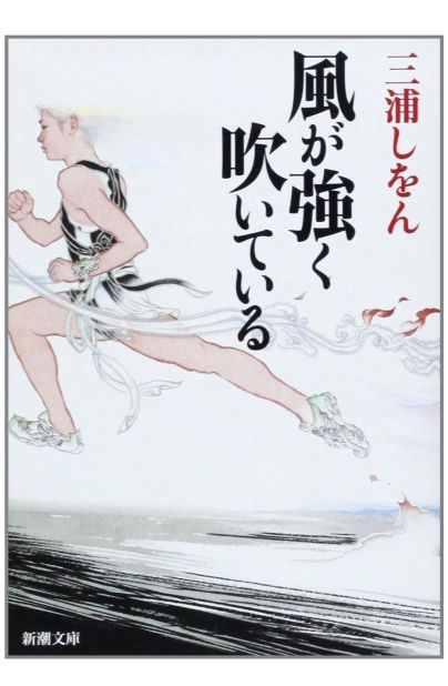 2020年1月3日風が強く吹いている