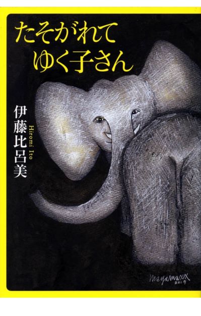 2020年2月2日たそがれてゆく子さん