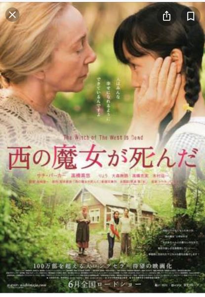 2020年12月13日映画日記西の魔女が死んだ