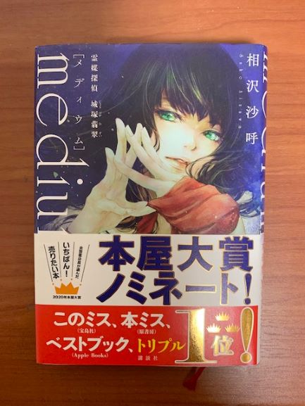 2021年3月1日メデイウム