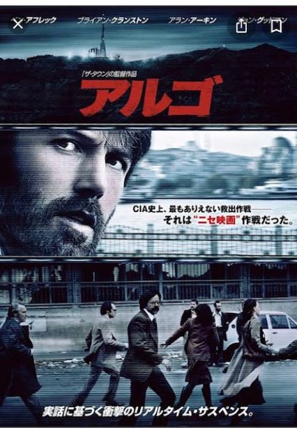 アルゴ