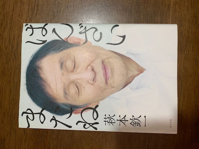 2022年12月27日読書日記「バンザイまたね」