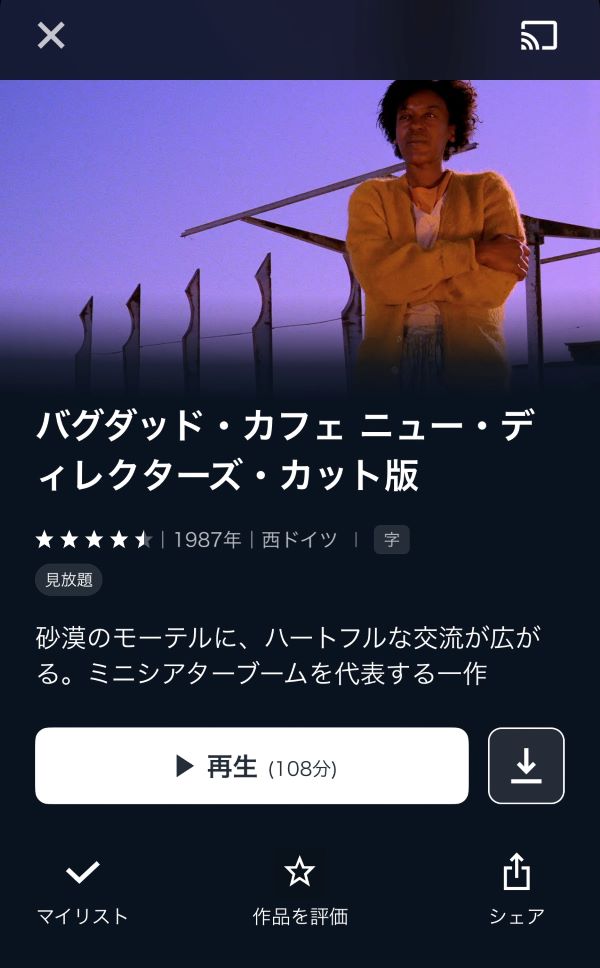 バクダットカフェ