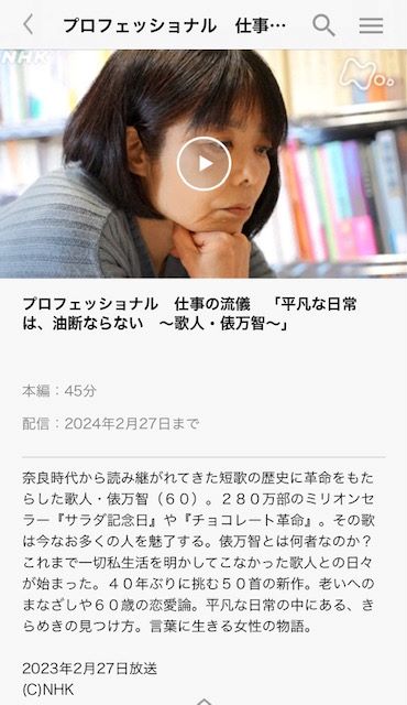 2023年3月11日俵万智