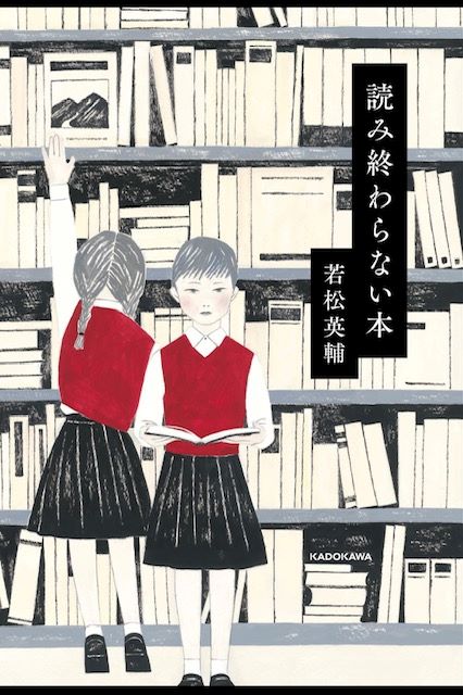 読み終わらない本