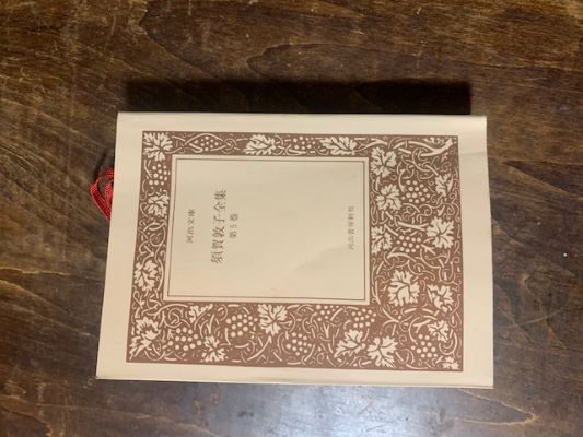 2025年2月10日須賀敦子５